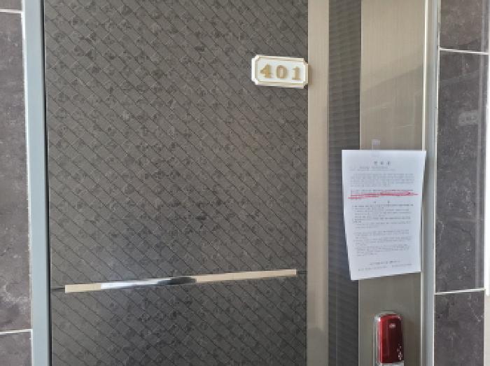 401호 현관문에 안내문 부착함.