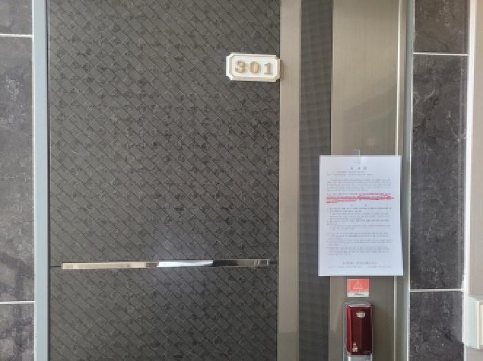 301호 현관문에 안내문 부착함.