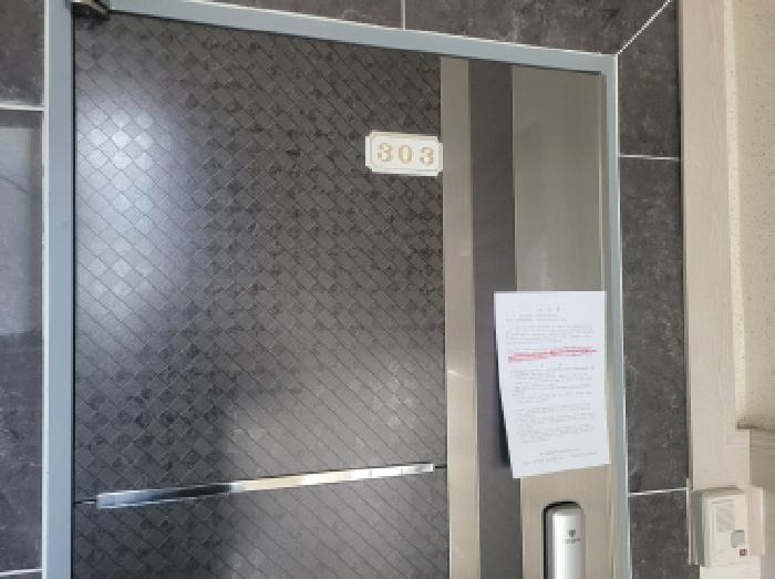 303호 현관문에 안내문 부착함.