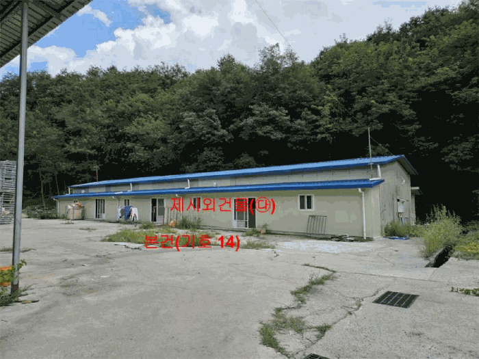 [ 본건(기호 14), 제시외건물(㉰) ]