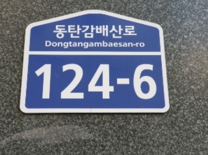 건물 도로명주소