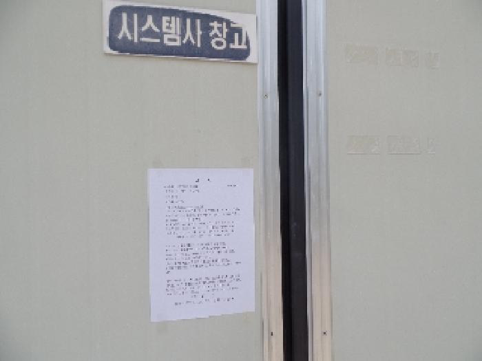 기호 3. 창고에 안내문 부착