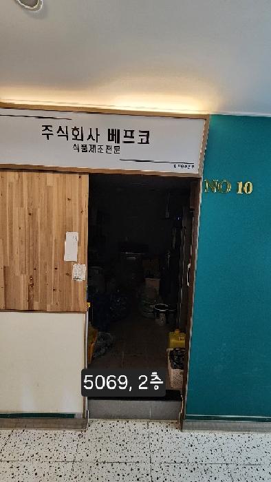 2층 10호(*주식회사 베프코)