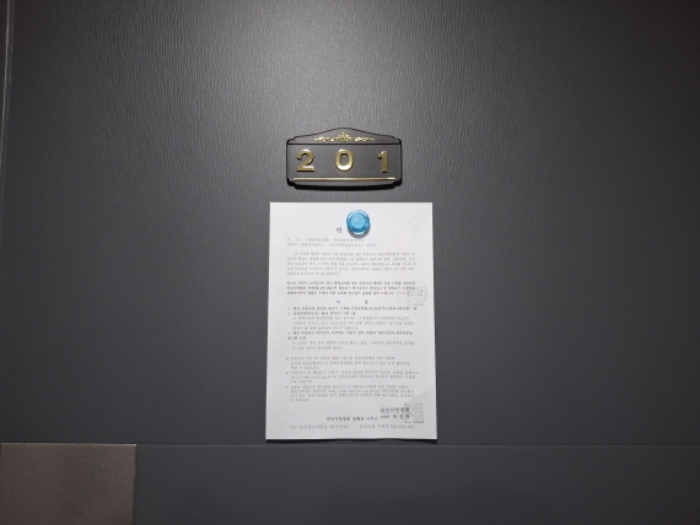 201호 안내문 부착