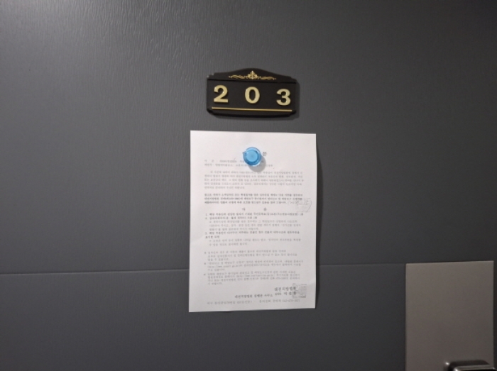 203호 안내문 부착