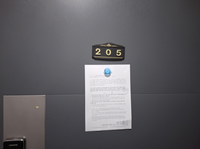 205호 안내문 부착