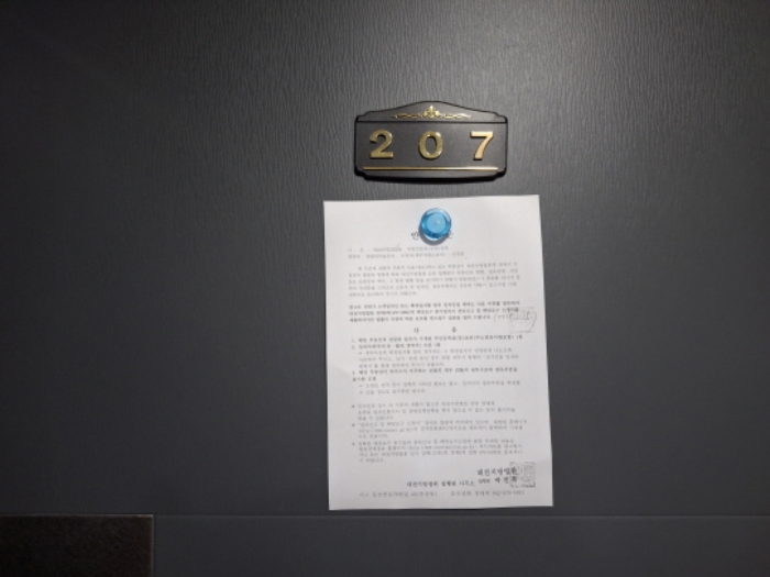 207호 안내문 부착
