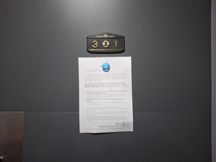 301호 안내문 부착