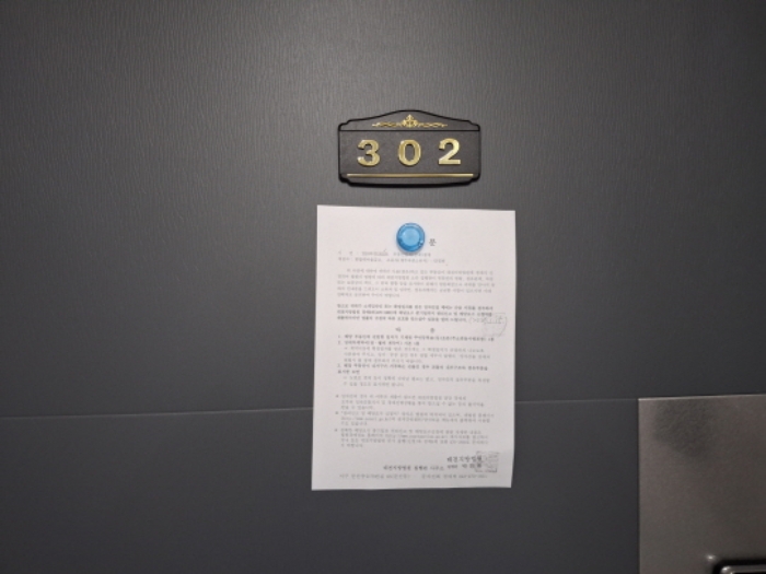 302호 안내문 부착