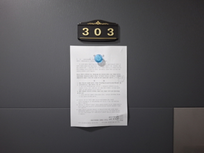303호 안내문 부착