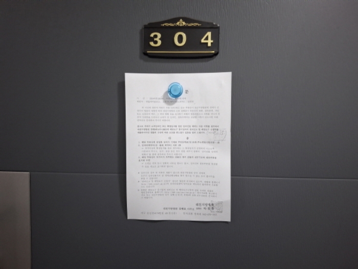 304호 안내문 부착