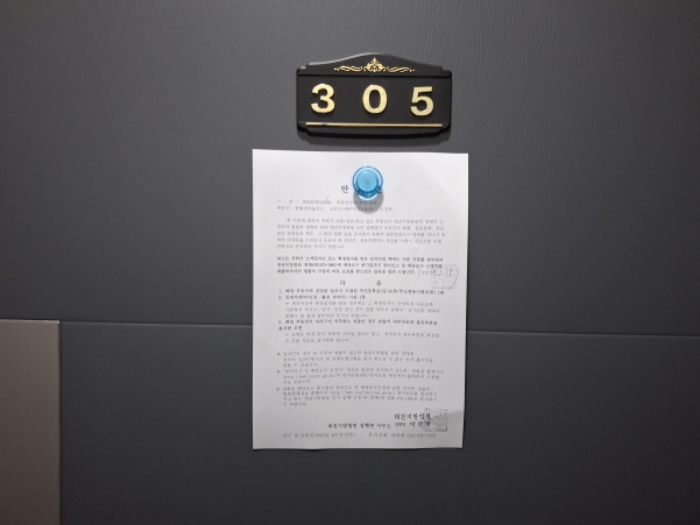 305호 안내문 부착