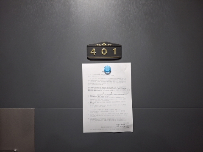 401호 안내문 부착