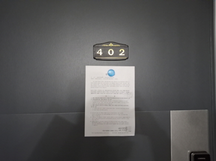 402호 안내문 부착
