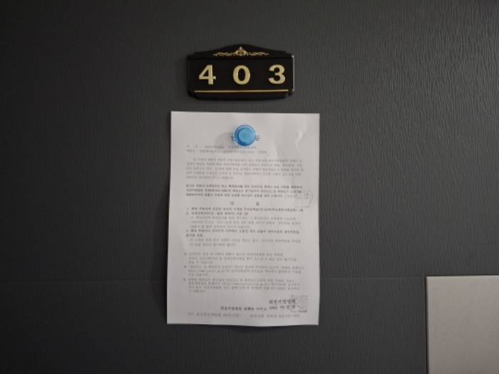 403호 안내문 부착