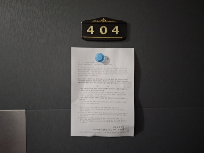404호 안내문 부착