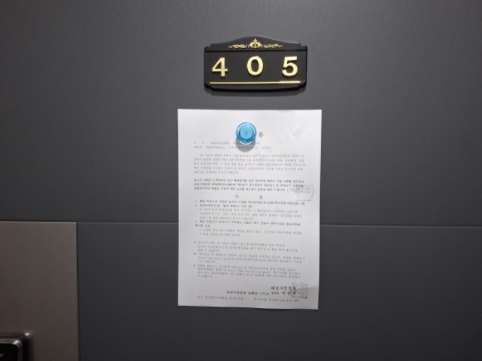 405호 안내문 부착