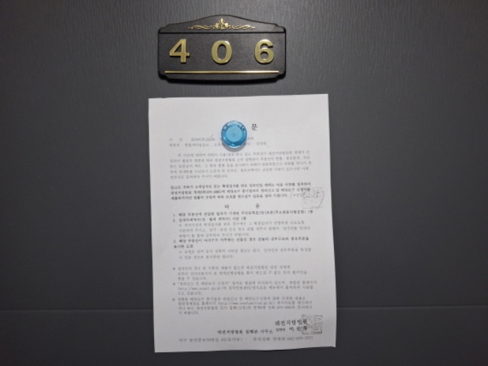 406호 안내문 부착