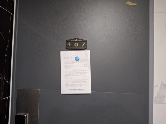 407호 안내문 부착