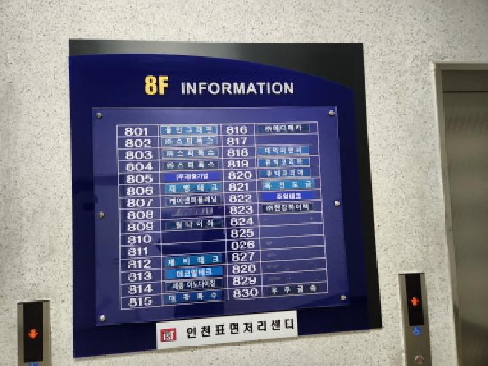 8층 상호 안내