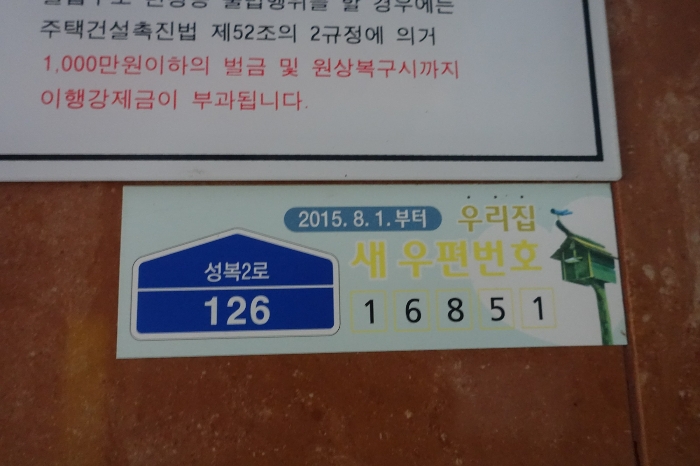 도로명주소 표지판