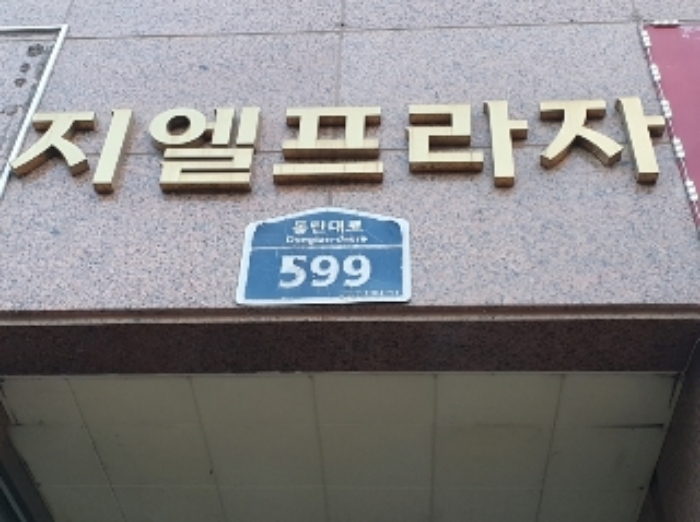 건물 도로명주소