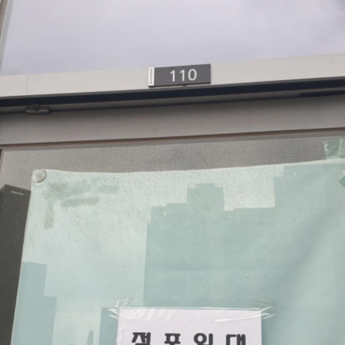 110호(임대공고 중임)