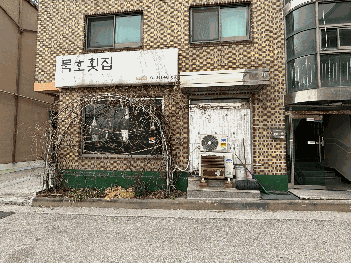 [본건 1층 음식점(묵호횟집)-2]