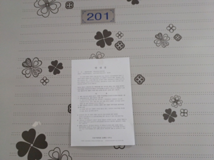 201호 출입문에 부착한 안내문