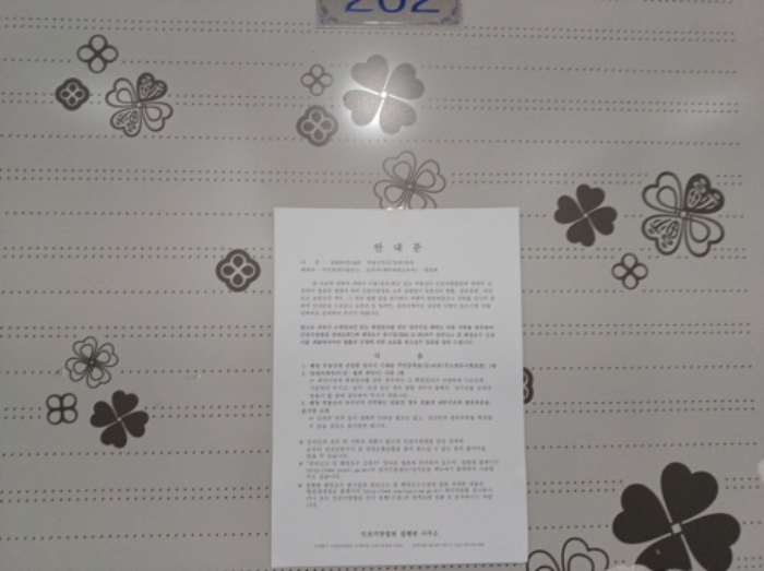 202호 출입문에 부착한 안내문