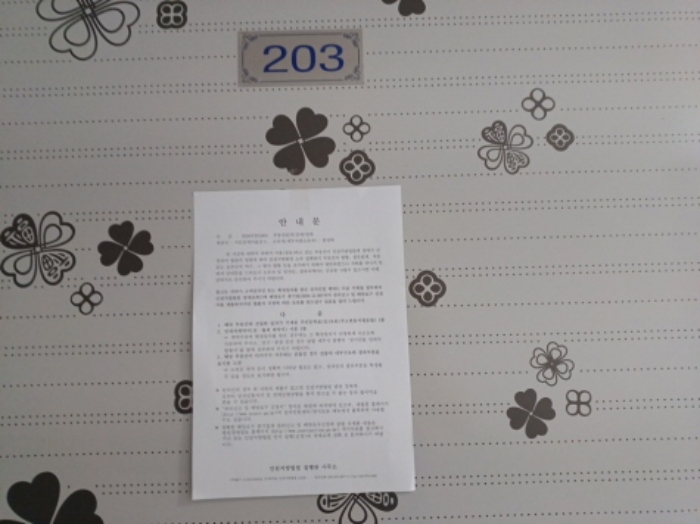 203호 출입문에 부착한 안내문