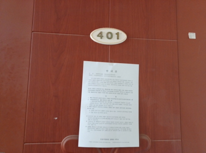 401호 출입문에 부착한 안내문