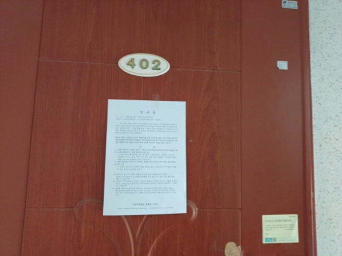 402호 출입문에 부착한 안내문