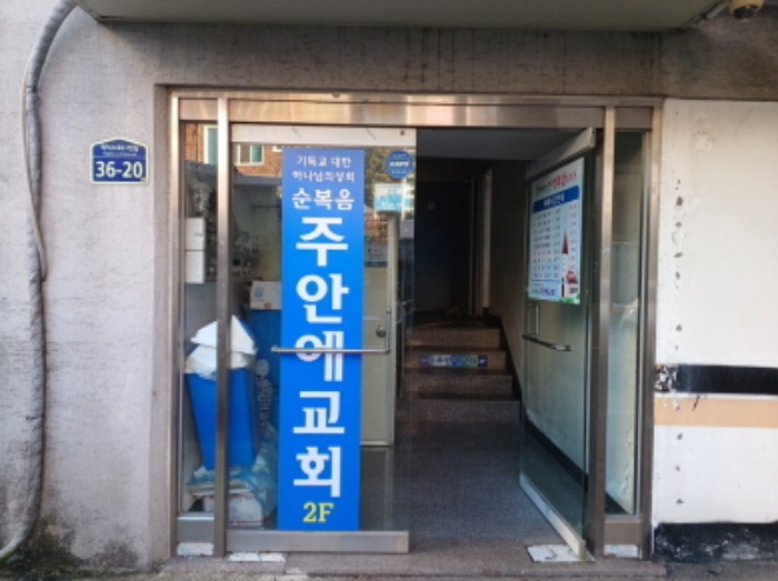 2층 이상으로 올라가는 출입구