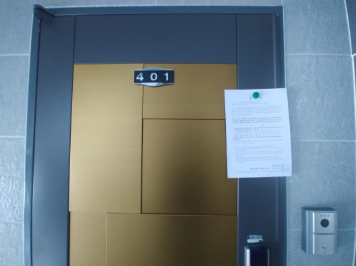401호 안내문 부착
