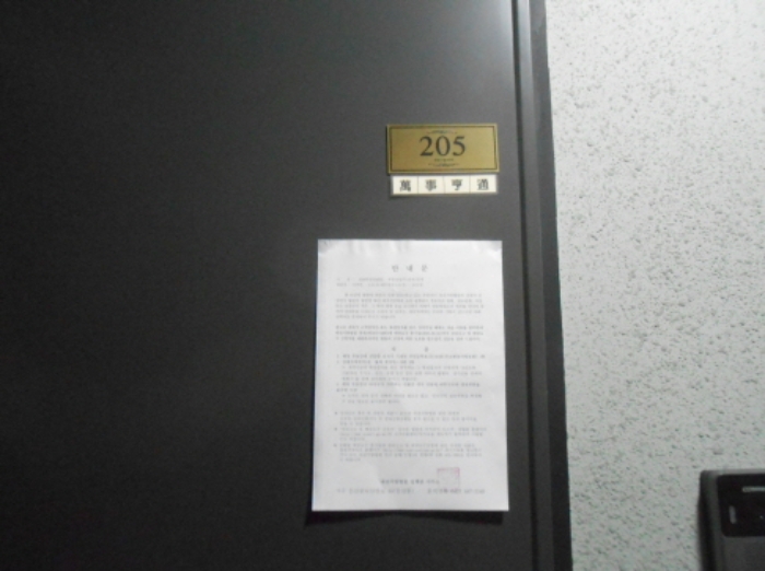 205호 안내문
