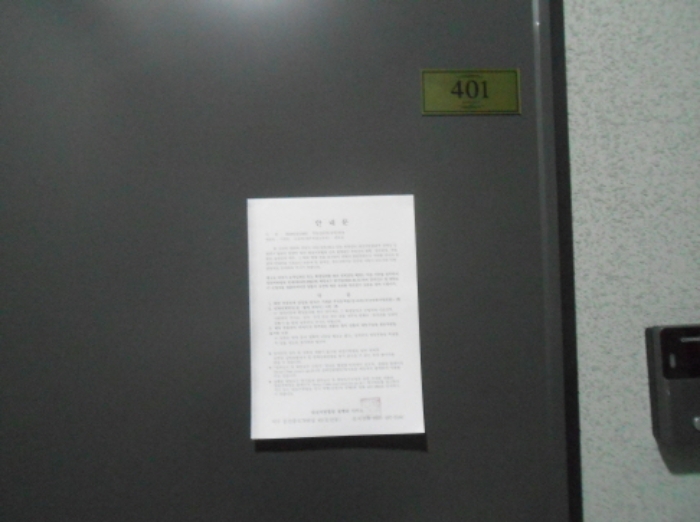 401호 안내문