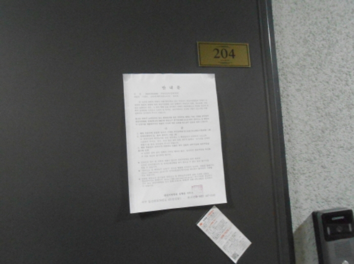 204호 안내문