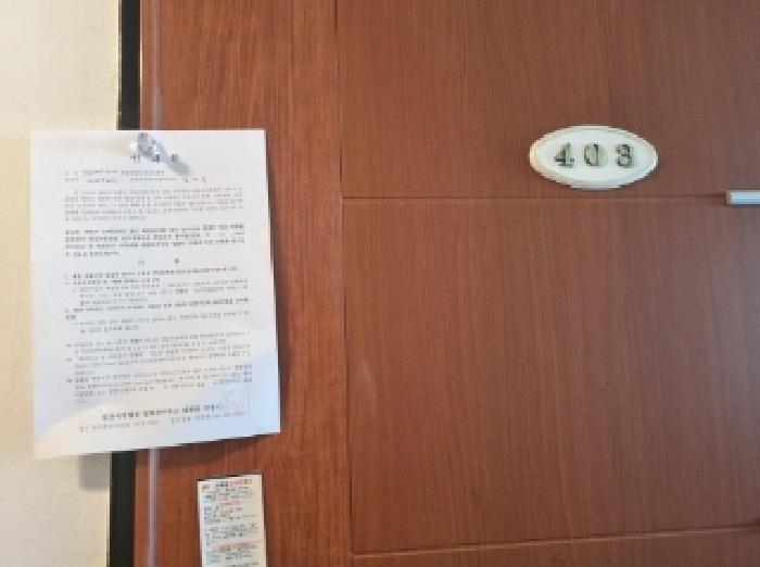 403호 안내문 부착