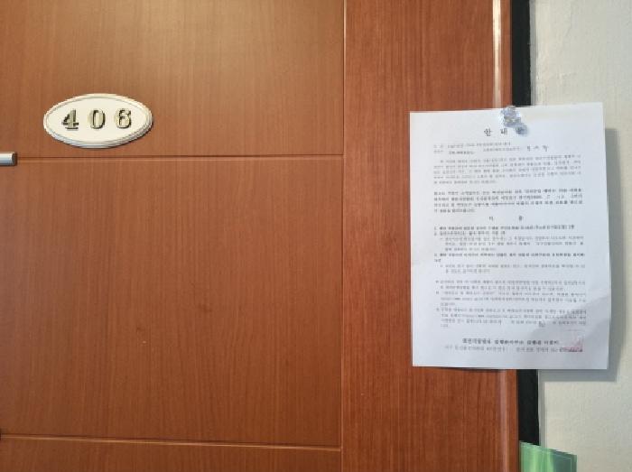 406호 안내문 부착
