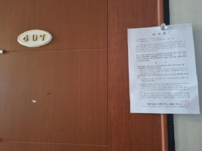 407호 안내문 부착