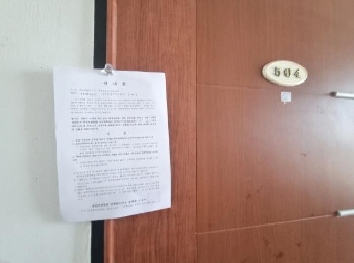 504호 안내문 부착