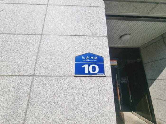 도로명주소 표시 모습