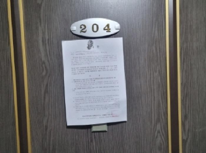 204호 안내문 부착