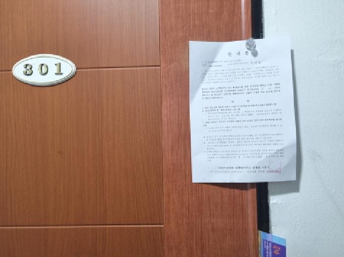 301호 안내문 부착