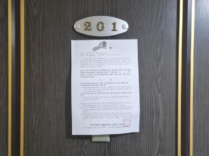 201호 안내문 부착