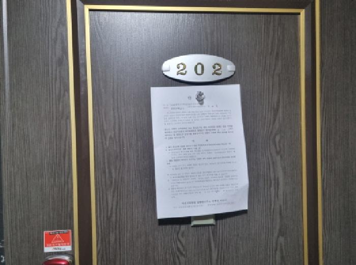 202호 안내문 부착