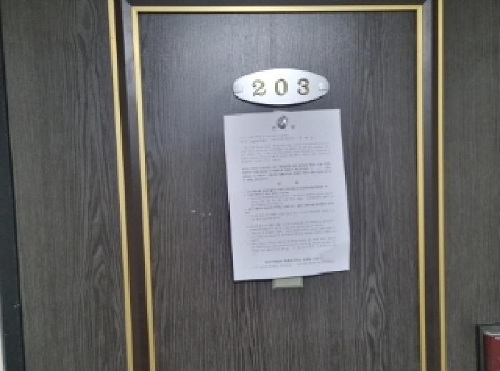 203호 안내문 부착