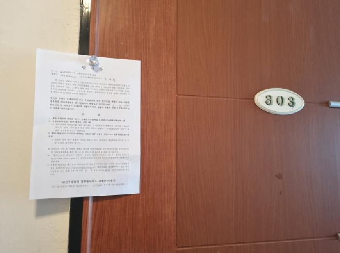 303호 안내문 부착