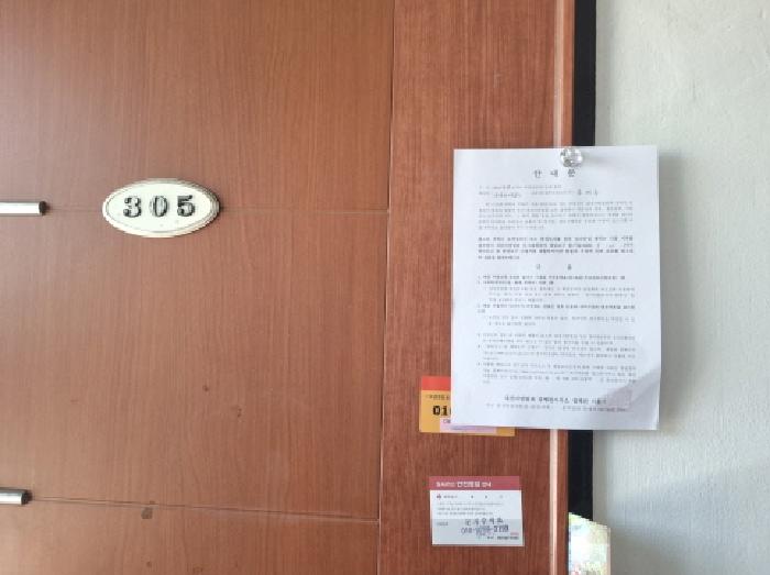 305호 안내문 부착